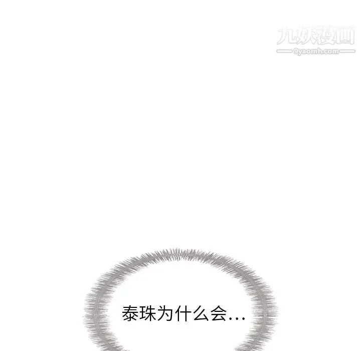漫画《泰珠小姐的完美婚姻生活》最终话第14张图