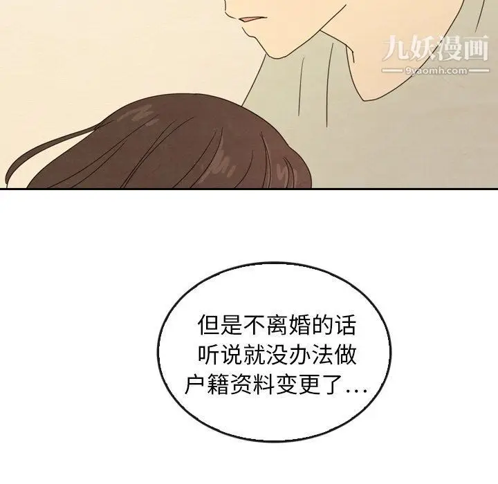 漫画《泰珠小姐的完美婚姻生活》最终话第140张图