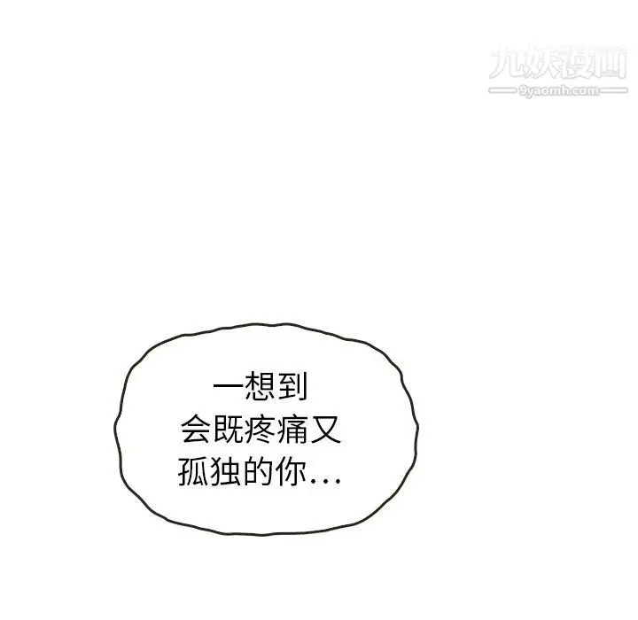 漫画《泰珠小姐的完美婚姻生活》最终话第141张图