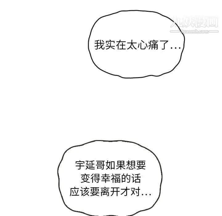漫画《泰珠小姐的完美婚姻生活》最终话第142张图