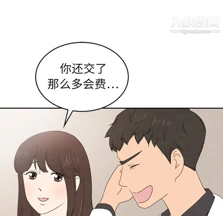 漫画《泰珠小姐的完美婚姻生活》最终话第163张图