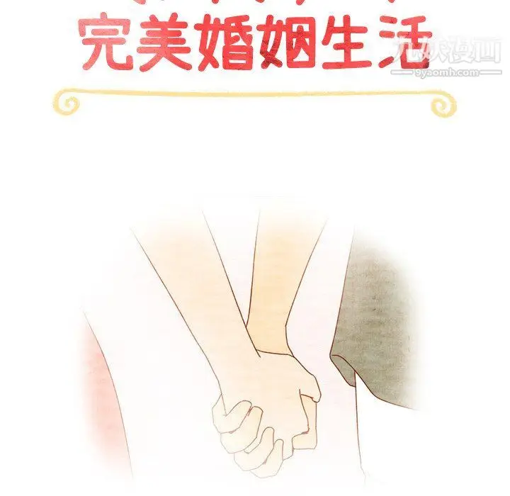 漫画《泰珠小姐的完美婚姻生活》最终话第18张图