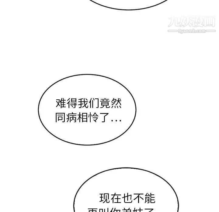 漫画《泰珠小姐的完美婚姻生活》最终话第195张图