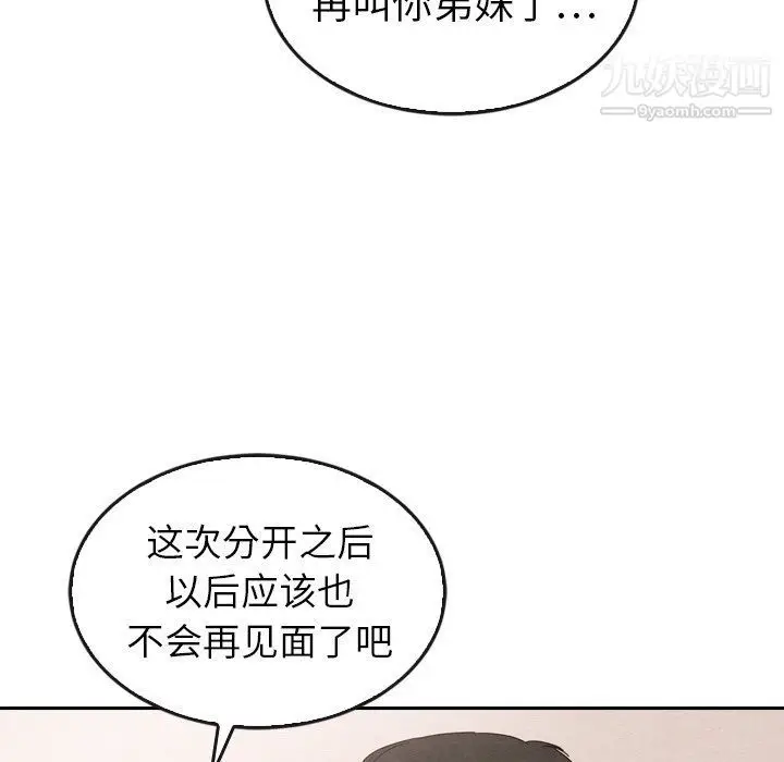 漫画《泰珠小姐的完美婚姻生活》最终话第196张图