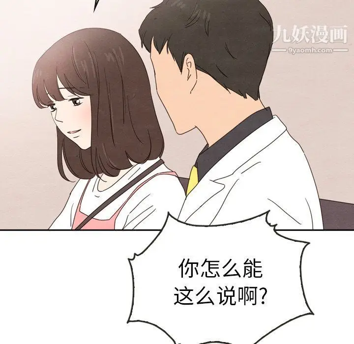 漫画《泰珠小姐的完美婚姻生活》最终话第197张图