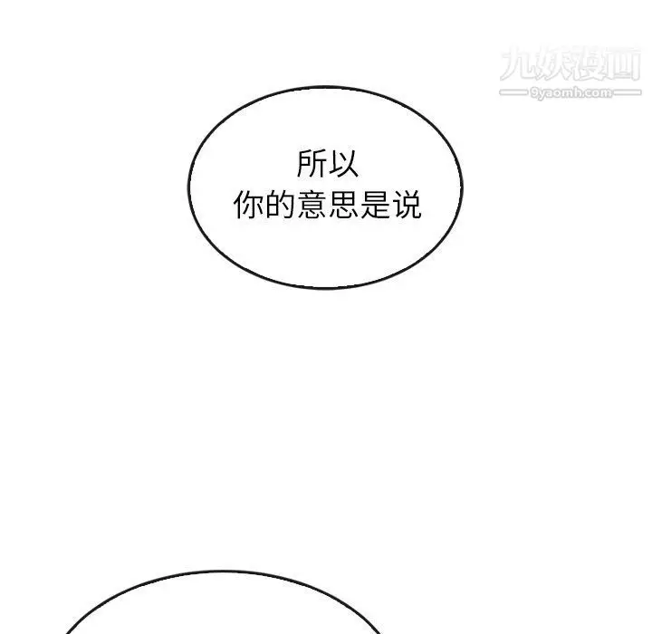 漫画《泰珠小姐的完美婚姻生活》最终话第20张图