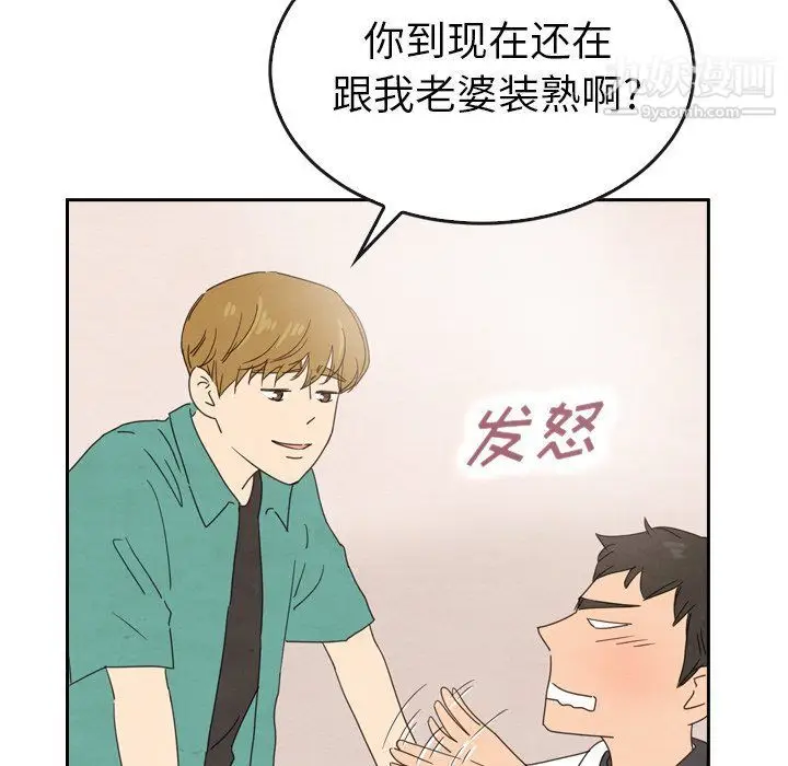 漫画《泰珠小姐的完美婚姻生活》最终话第201张图