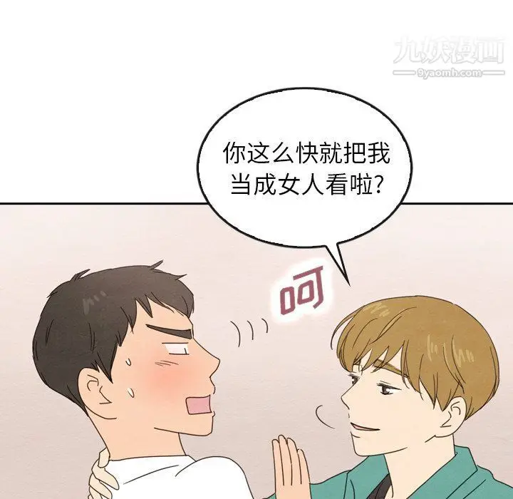 漫画《泰珠小姐的完美婚姻生活》最终话第203张图