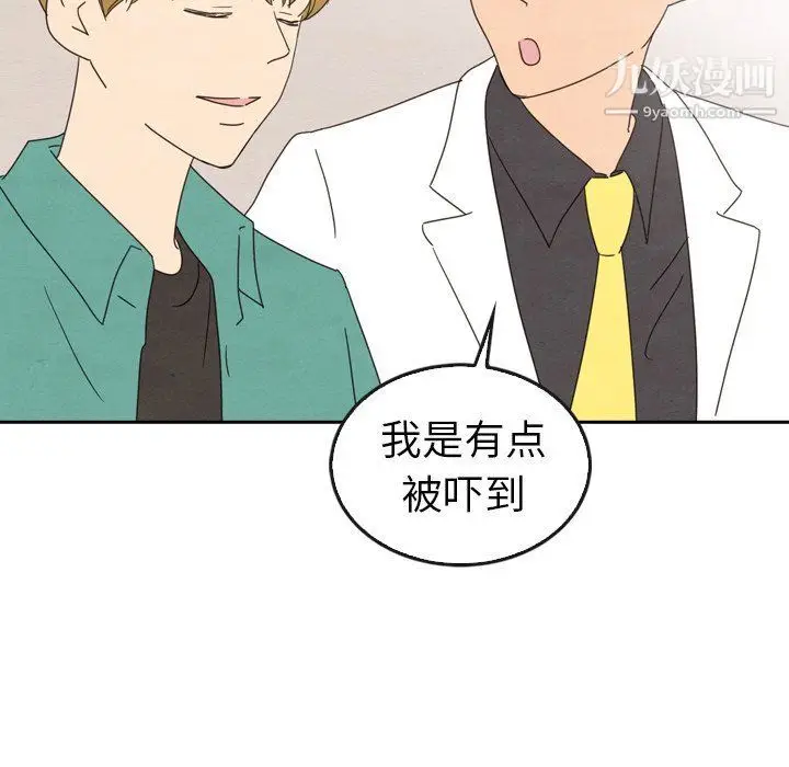 漫画《泰珠小姐的完美婚姻生活》最终话第211张图