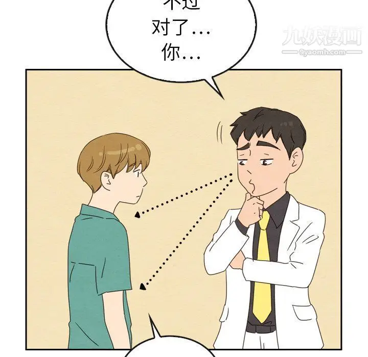 漫画《泰珠小姐的完美婚姻生活》最终话第215张图