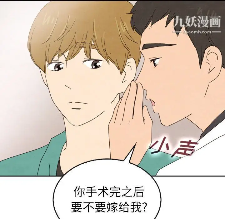 漫画《泰珠小姐的完美婚姻生活》最终话第217张图