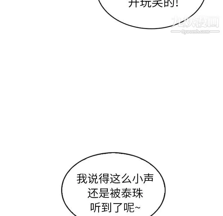 漫画《泰珠小姐的完美婚姻生活》最终话第220张图