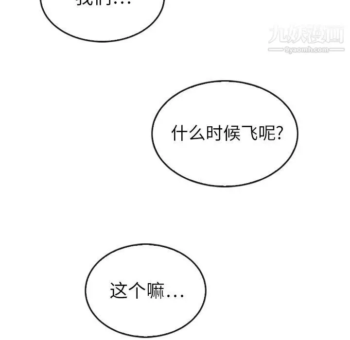 漫画《泰珠小姐的完美婚姻生活》最终话第224张图