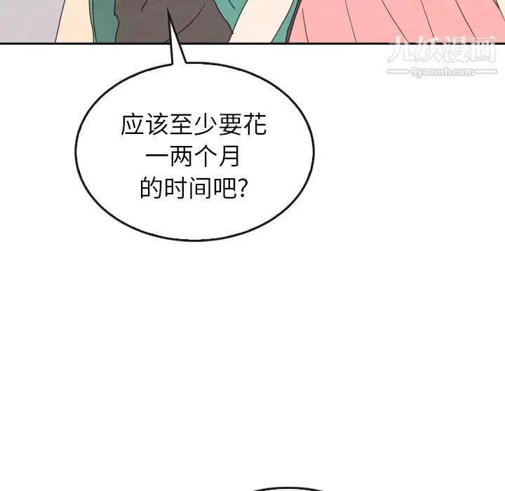 漫画《泰珠小姐的完美婚姻生活》最终话第227张图