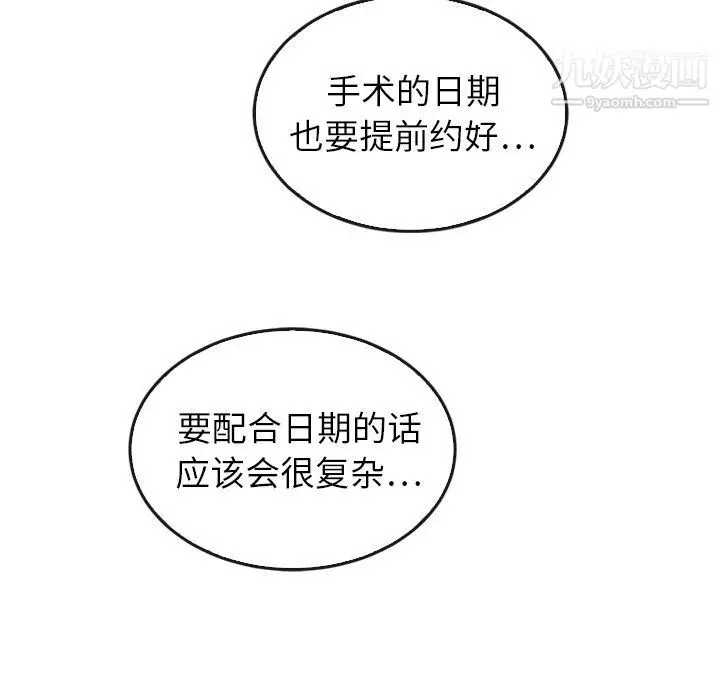 漫画《泰珠小姐的完美婚姻生活》最终话第228张图
