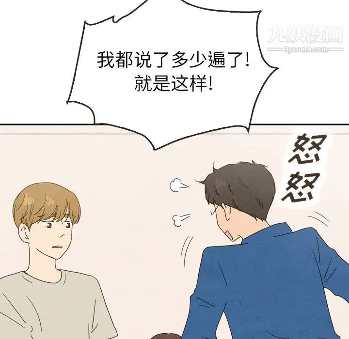 漫画《泰珠小姐的完美婚姻生活》最终话第23张图