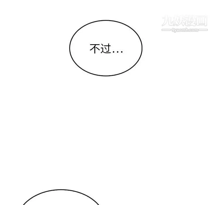 漫画《泰珠小姐的完美婚姻生活》最终话第231张图