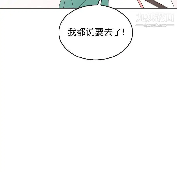 漫画《泰珠小姐的完美婚姻生活》最终话第233张图