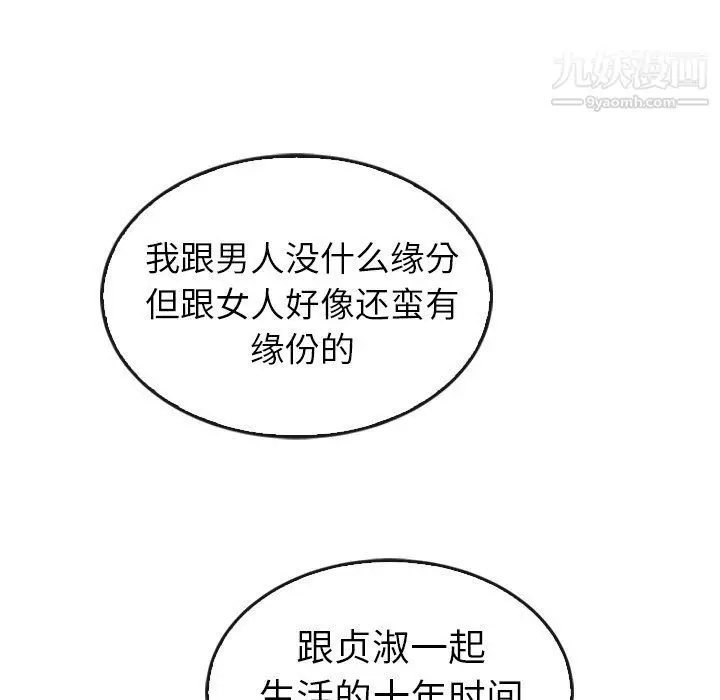 漫画《泰珠小姐的完美婚姻生活》最终话第236张图