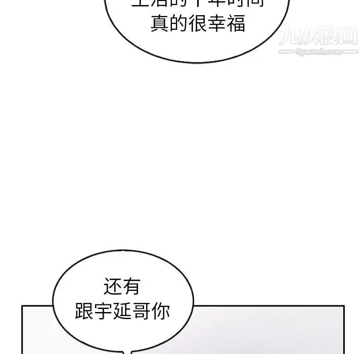 漫画《泰珠小姐的完美婚姻生活》最终话第237张图