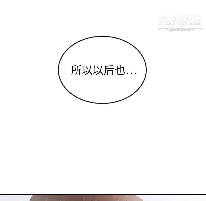 漫画《泰珠小姐的完美婚姻生活》最终话第240张图