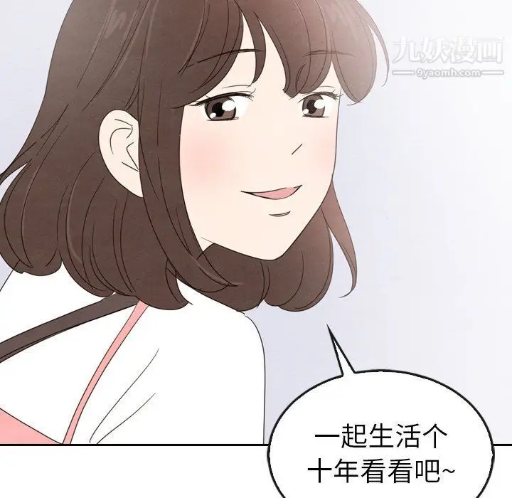 漫画《泰珠小姐的完美婚姻生活》最终话第241张图