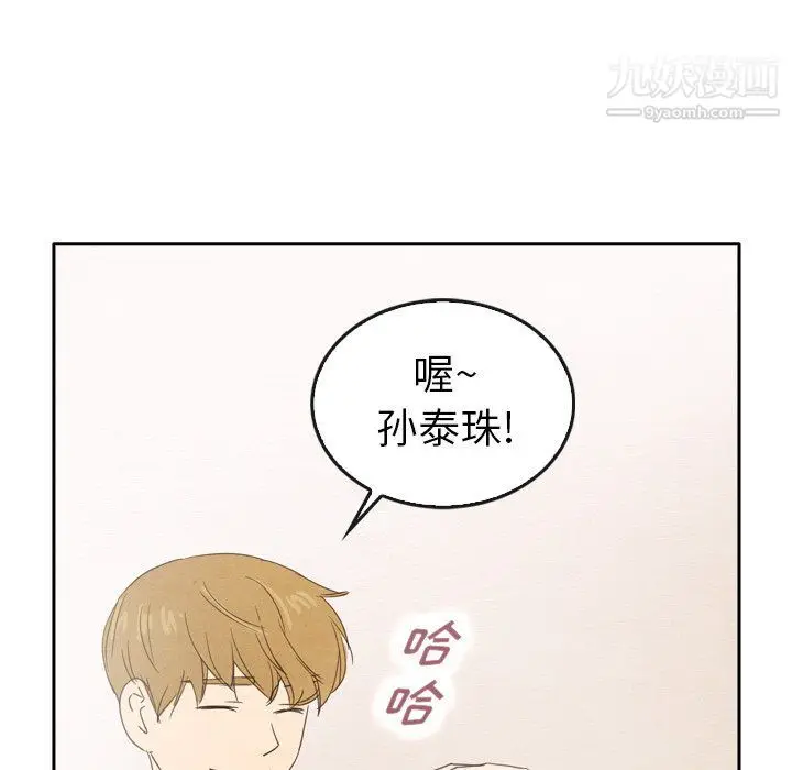 漫画《泰珠小姐的完美婚姻生活》最终话第244张图