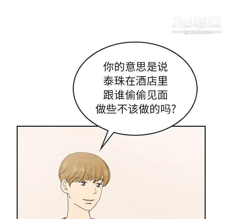 漫画《泰珠小姐的完美婚姻生活》最终话第25张图