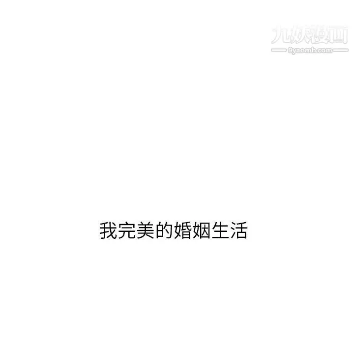 漫画《泰珠小姐的完美婚姻生活》最终话第261张图