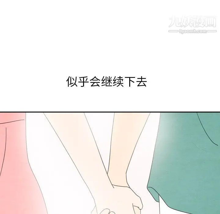 漫画《泰珠小姐的完美婚姻生活》最终话第262张图