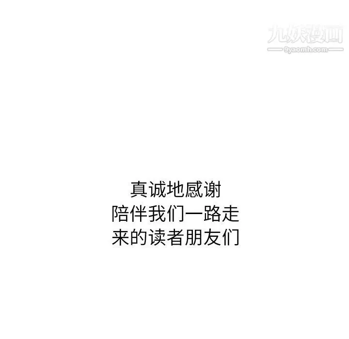 漫画《泰珠小姐的完美婚姻生活》最终话第267张图