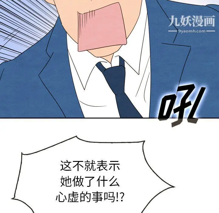 漫画《泰珠小姐的完美婚姻生活》最终话第29张图