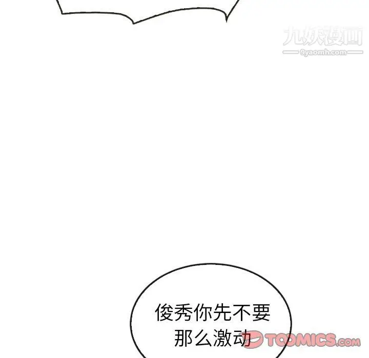 漫画《泰珠小姐的完美婚姻生活》最终话第30张图