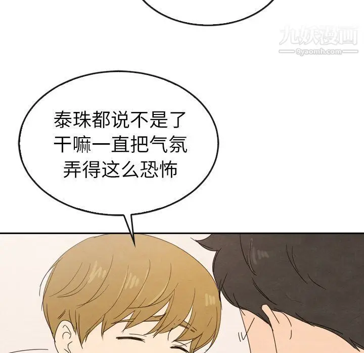 漫画《泰珠小姐的完美婚姻生活》最终话第31张图