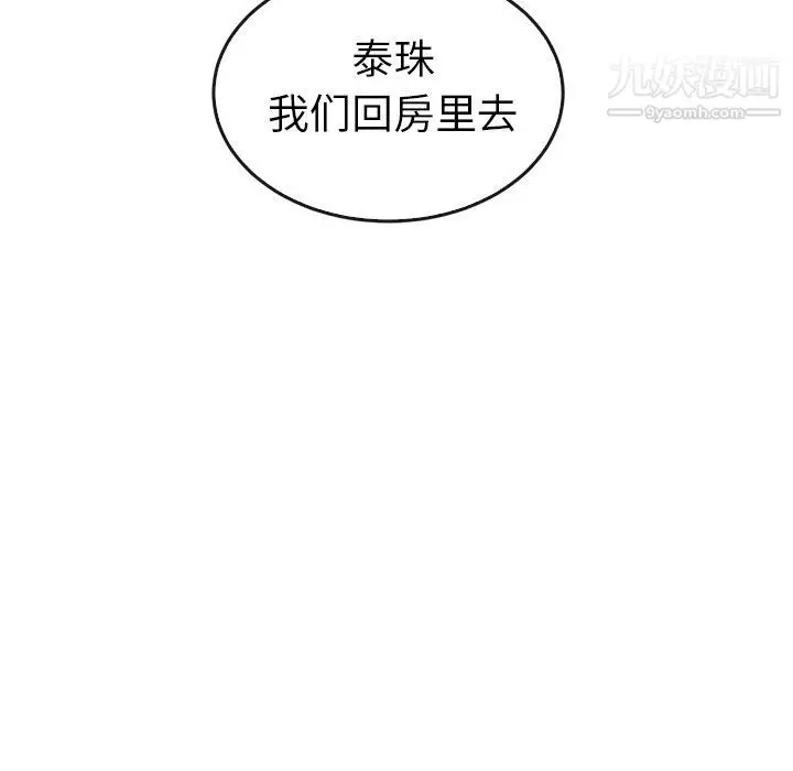 漫画《泰珠小姐的完美婚姻生活》最终话第35张图