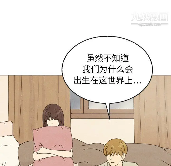 漫画《泰珠小姐的完美婚姻生活》最终话第41张图