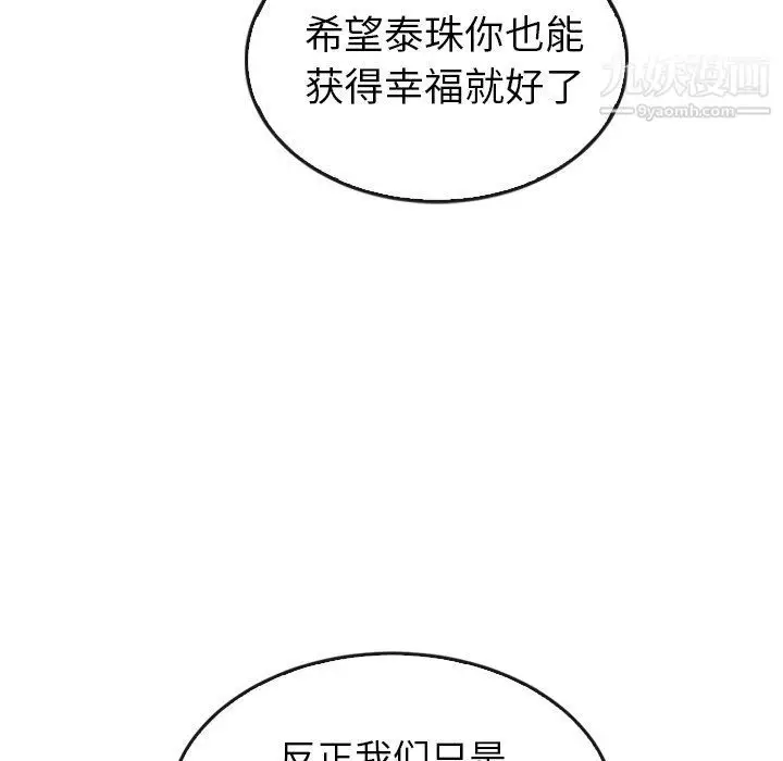 漫画《泰珠小姐的完美婚姻生活》最终话第44张图