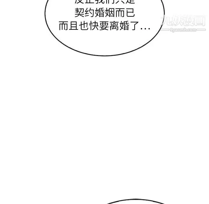 漫画《泰珠小姐的完美婚姻生活》最终话第45张图