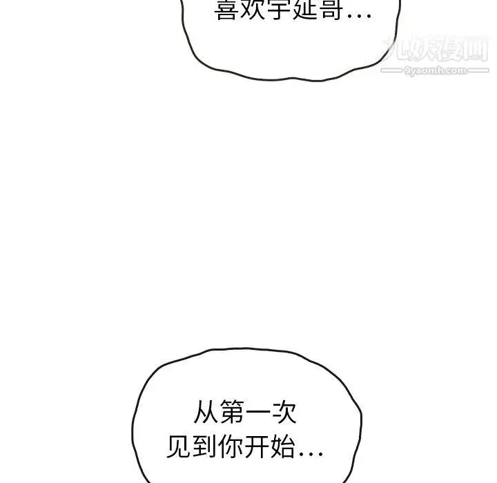 漫画《泰珠小姐的完美婚姻生活》最终话第50张图