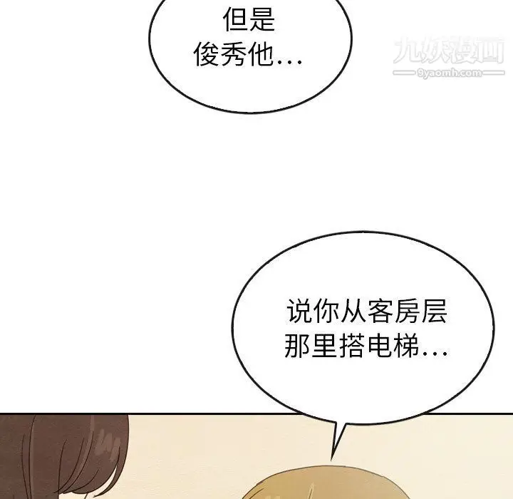 漫画《泰珠小姐的完美婚姻生活》最终话第58张图