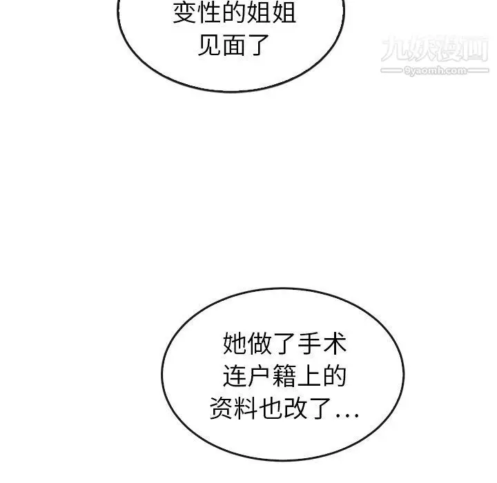 漫画《泰珠小姐的完美婚姻生活》最终话第63张图