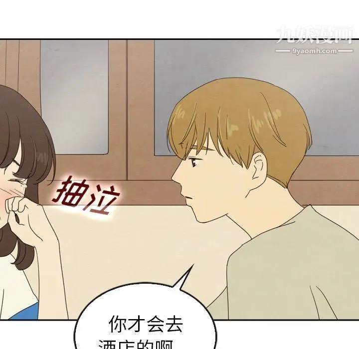 漫画《泰珠小姐的完美婚姻生活》最终话第86张图
