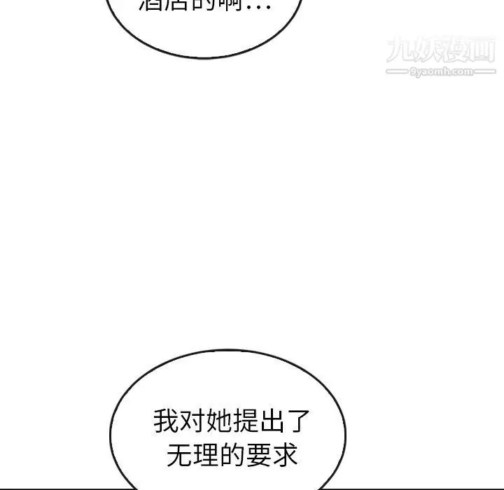 漫画《泰珠小姐的完美婚姻生活》最终话第87张图