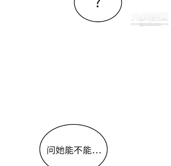 漫画《泰珠小姐的完美婚姻生活》最终话第89张图