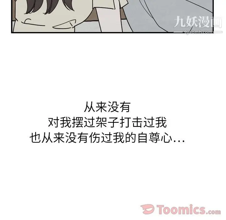 漫画《泰珠小姐的完美婚姻生活》第21话第109张图