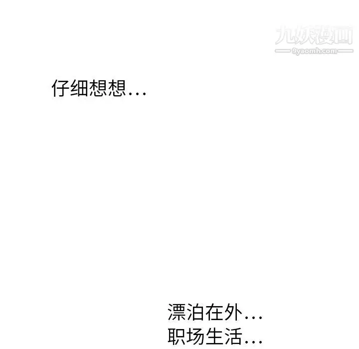 漫画《泰珠小姐的完美婚姻生活》第21话第110张图
