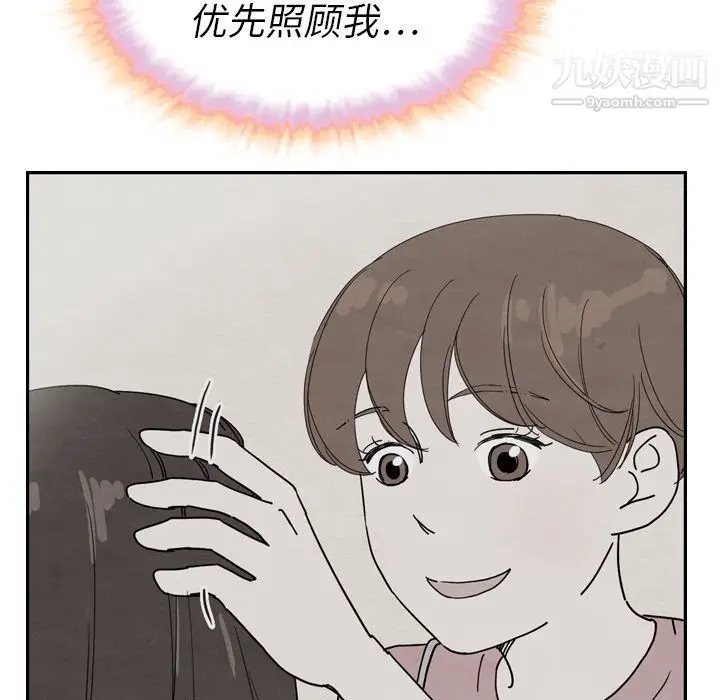 漫画《泰珠小姐的完美婚姻生活》第21话第113张图