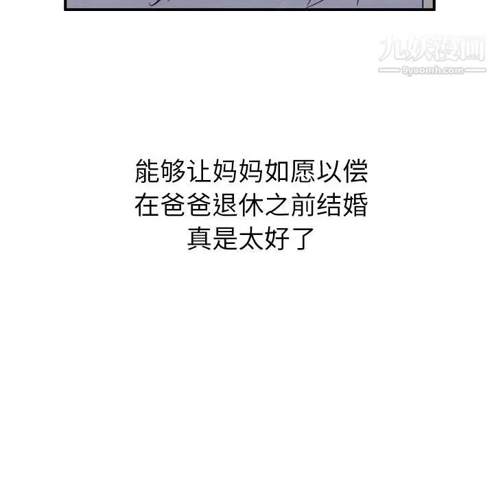 漫画《泰珠小姐的完美婚姻生活》第21话第117张图