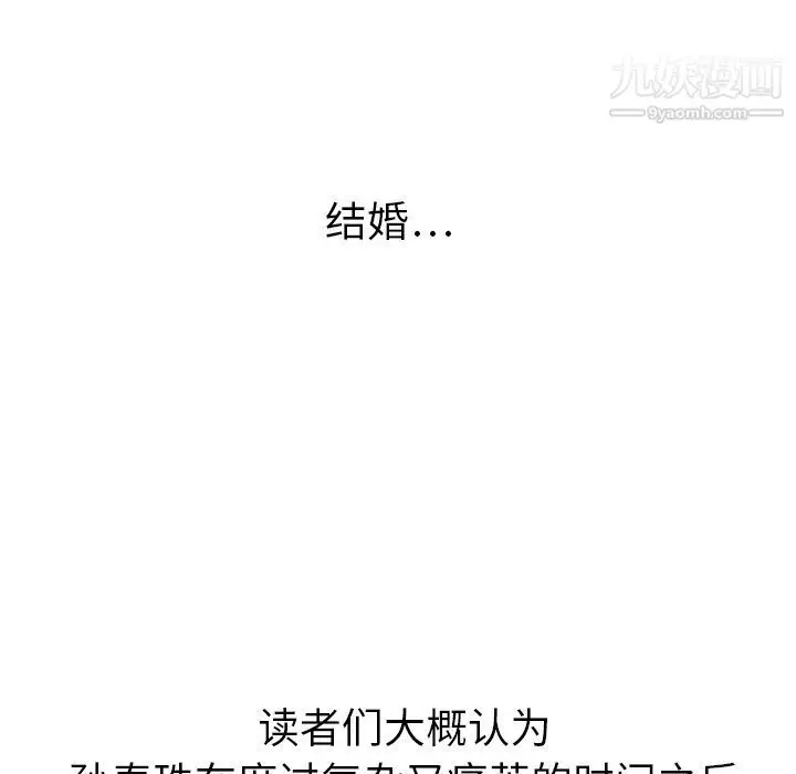 漫画《泰珠小姐的完美婚姻生活》第21话第123张图