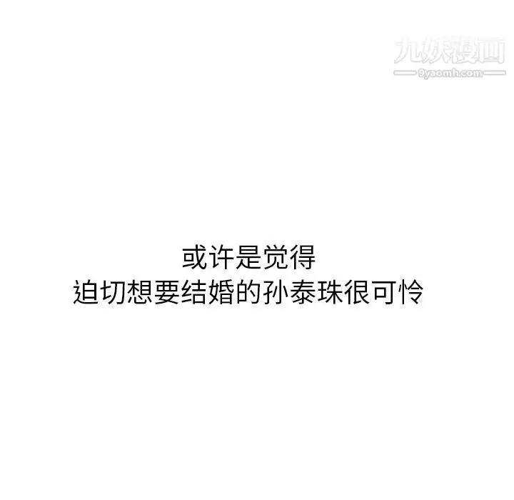 漫画《泰珠小姐的完美婚姻生活》第21话第125张图